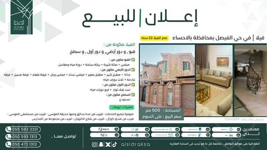 Villa for Sale in Al Faisal, Al Mubarraz Eastern Region - Villa for sale in Al Faisal Neighborhood, Al-Ahsa Villa for Sale in Al Faisal, Al Mubarraz Eastern Region - Villa for sale in Al Faisal Neighborhood, Al-Ahsa