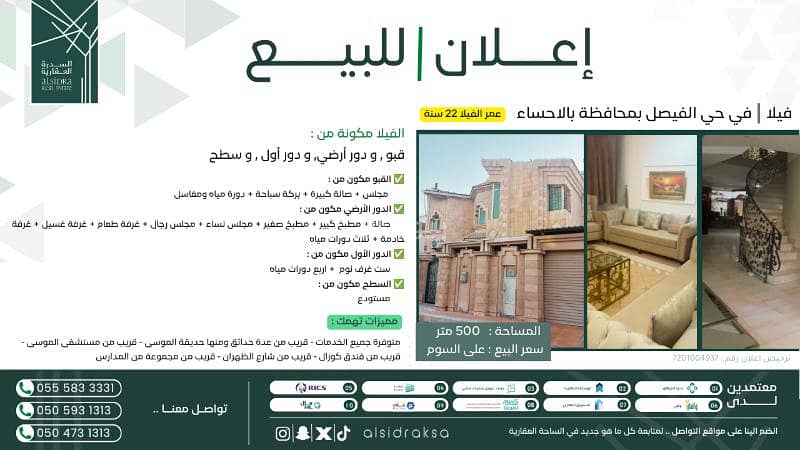 Villa for sale in Al Faisal Neighborhood, Al-Ahsa Villa for sale in Al Faisal Neighborhood, Al-Ahsa