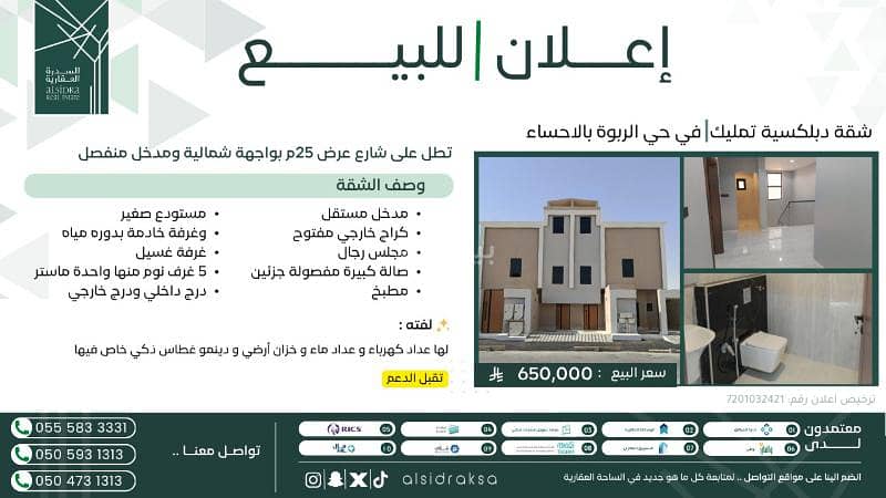 شقة دبلكسية للبيع في الربوة، الأحساء شقة دبلكسية للبيع في الربوة، الأحساء
