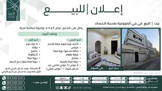 فیلا 8 غرف نوم للبيع في الهفوف المنطقة الشرقية، الأحساء - فيلا للبيع في المزروعية، الأحساء
