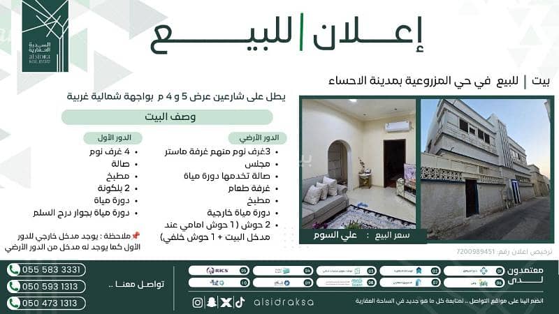 8 Bedroom Villa For Sale in Al Mazrouyah, Al Ahsa 8 Bedroom Villa For Sale in Al Mazrouyah, Al Ahsa