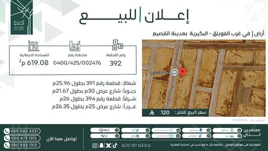 ارض سكنية للبيع في الفويلق منطقة القصيم - أرض سكنية للبيع في ألفويلق، منطقة القصيم ارض سكنية للبيع في الفويلق منطقة القصيم - أرض سكنية للبيع في ألفويلق، منطقة القصيم