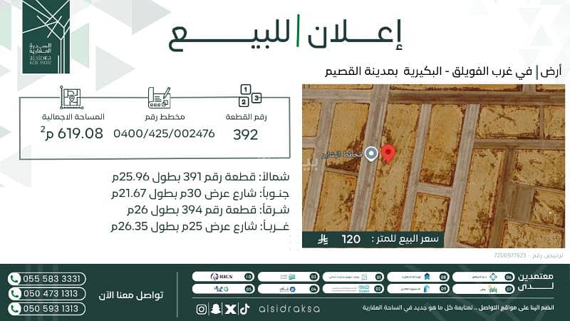 Residential Land For Sale in Alfwylq Al Qassim Region Residential Land For Sale in Alfwylq Al Qassim Region