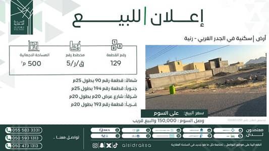 Residential Land for Sale in Al Judr Al Gharbi, Ranyah - Residential Land For Sale in Al Judr Al Gharbi, Ranyah Residential Land for Sale in Al Judr Al Gharbi, Ranyah - Residential Land For Sale in Al Judr Al Gharbi, Ranyah