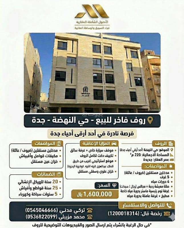 Luxurious loft for sale in Al-Nahda district, Jeddah Luxurious loft for sale in Al-Nahda district, Jeddah