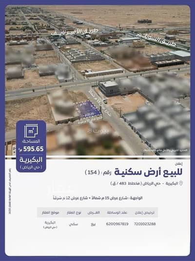 ارض سكنية  للبيع في الرياض، البكيرية - أرض للبيع في حي الرياض، البكيرية