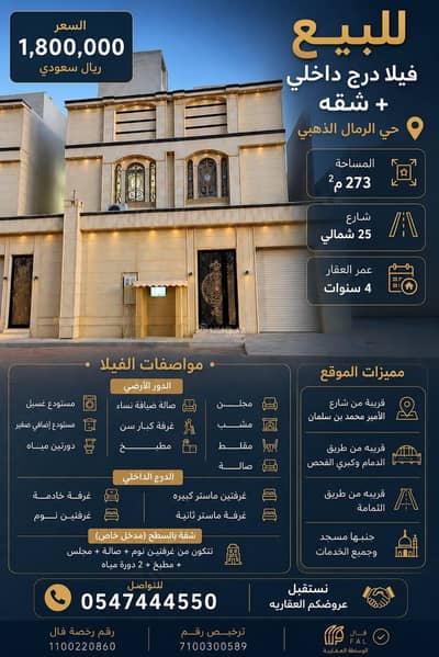 فیلا 7 غرف نوم للبيع في شرق الرياض، الرياض - فيلا درج داخلي مع شقه الرمال الذهبي