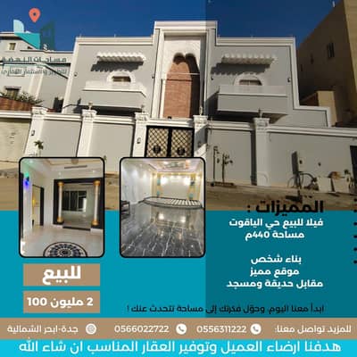 8 Bedroom Villa for Sale in North Jeddah, Jeddah - A distinctive site opposite a park and a mosque 8 Bedroom Villa for Sale in North Jeddah, Jeddah - A distinctive site opposite a park and a mosque