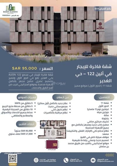 فلیٹ 2 غرفة نوم للايجار في شمال الرياض، الرياض - استأجر وحدتك العقاري مع علم الريادة في حي الغدير