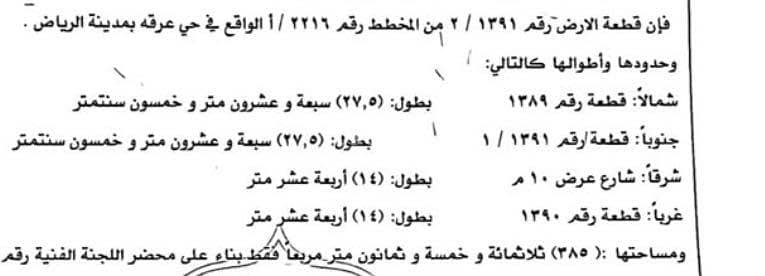 Residential Land for Sale in West Riyadh, Riyadh - Residential land for sale (Irqa)
