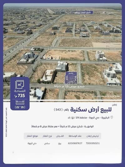 Residential Land for Sale in Ar Rabwah, Al Bukayriyah - Residential Land For Sale in Ar Rabwah, Al Bukayriyah