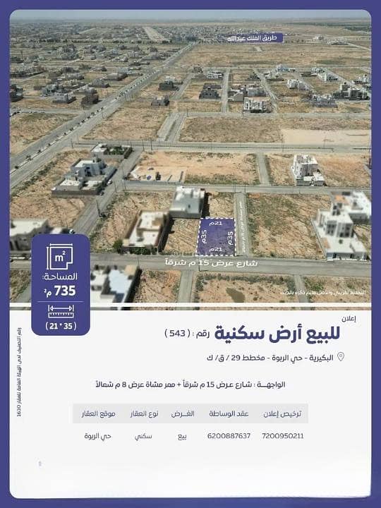 Residential Land For Sale in Ar Rabwah, Al Bukayriyah Residential Land For Sale in Ar Rabwah, Al Bukayriyah
