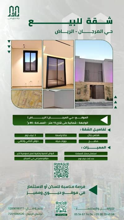 استوديو  للبيع في شرق الرياض، الرياض - شقة للبيع – حي المرجان | الرياض