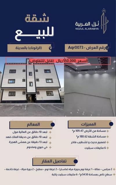 3 Bedroom Flat for Sale in Al Ranuna, Madina - Apartment For Sale in Al Ranuna, Madina