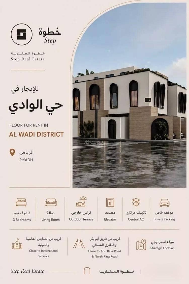 دور للإيجار في الوادي، الرياض دور للإيجار في الوادي، الرياض