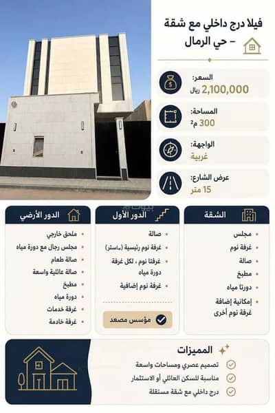 فیلا 6 غرف نوم للبيع في شرق الرياض، الرياض - فيلا للبيع في الرمال, الرياض