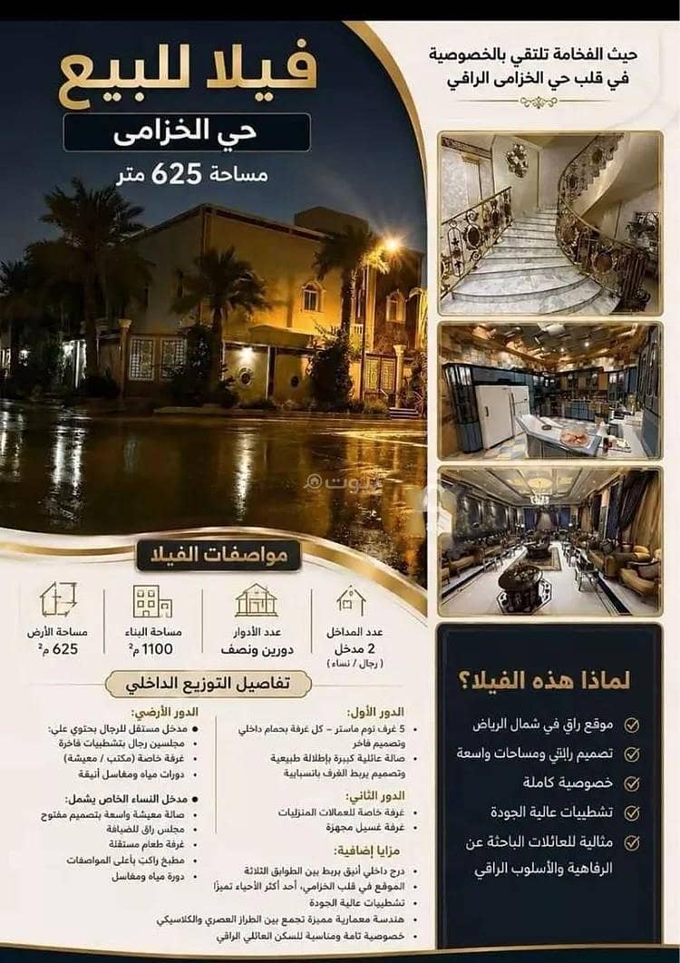 A villa for sale on Nahr Al Furat Al A'la Street, Al Khuzama District, Riyadh City. A villa for sale on Nahr Al Furat Al A'la Street, Al Khuzama District, Riyadh City.