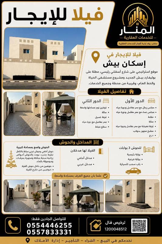 6 Bedroom Villa For Rent in As Safa, Baish 6 Bedroom Villa For Rent in As Safa, Baish