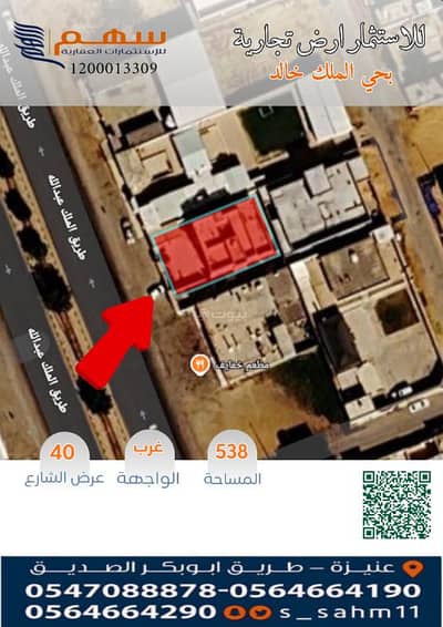 Residential Land for Rent in King Khalid District, Unayzah - Land for investment on King Abdullah Road in King Khalid District