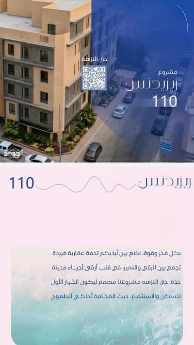 فلیٹ 3 غرف نوم للبيع في شمال جدة، جدة - شقة للبيع في حي النزهة, مدينة جدة