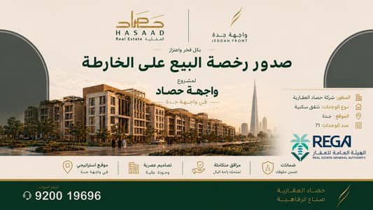 فلیٹ 3 غرف نوم للبيع في شمال جدة، جدة - شقة للبيع 158م في واجهة جدة – 3 غرف وإطلالة على حديقة داخلية