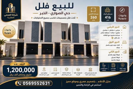 4 Bedroom Villa for Sale in Al Sawari, Al Khobar - For sale: villas in Al-Sawari, Khobar 4 Bedroom Villa for Sale in Al Sawari, Al Khobar - For sale: villas in Al-Sawari, Khobar