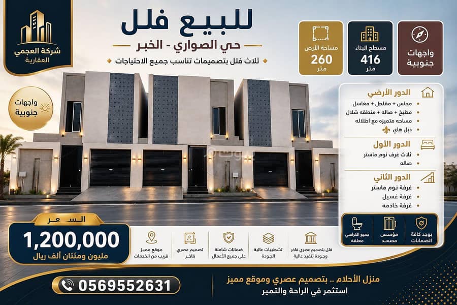 For sale: villas in Al-Sawari, Khobar For sale: villas in Al-Sawari, Khobar