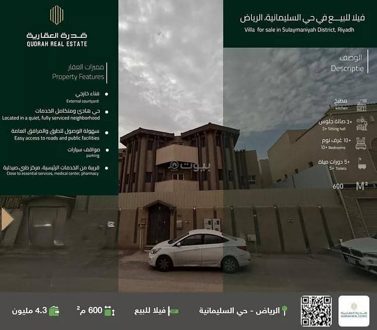 Villa For Sale in Al Sulimaniyah, North Riyadh Villa For Sale in Al Sulimaniyah, North Riyadh