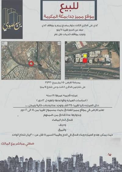 Residential Land for Sale in Al Taqwa, Makkah - Residential Land For Sale in Al Taqwa, Makkah