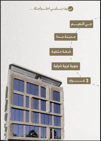 شقة 5 غرف نوم للبيع في شمال جدة، جدة - شقة للبيع حي النعيم 5 غرف شقة 5 غرف نوم للبيع في شمال جدة، جدة - شقة للبيع حي النعيم 5 غرف