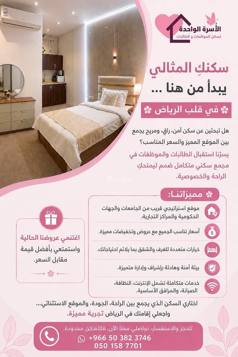 Female-only studios and residential rooms for rent in Al-Aqiq neighborhood, Riyadh Female-only studios and residential rooms for rent in Al-Aqiq neighborhood, Riyadh