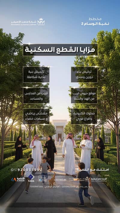 ارض سكنية للبيع في عكرمة، الطائف - مخطط نخبة الوسام ٢ ارض سكنية للبيع في عكرمة، الطائف - مخطط نخبة الوسام ٢
