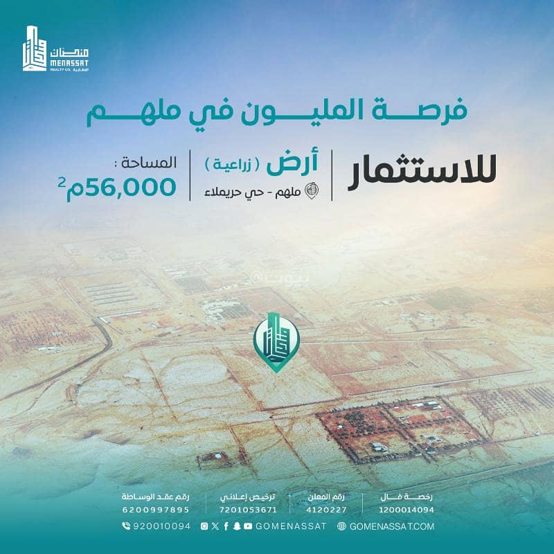 ارض ملهم للاستثمار 2، ملهم ارض ملهم للاستثمار 2، ملهم