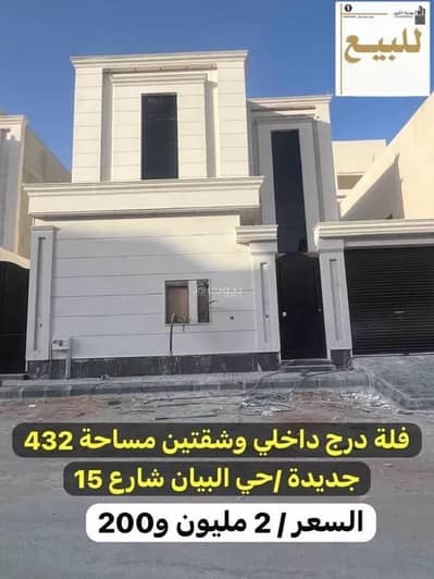 فیلا 5 غرف نوم للبيع في شرق الرياض، الرياض - فيلا للبيع في حي البيان، الرياض