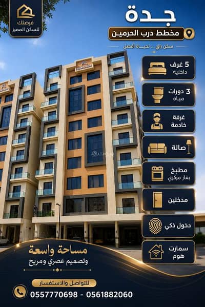 5 Bedroom Flat for Rent in North Jeddah, Jeddah - Apartment in North Jeddah,Al Fayhaa 5 bedrooms 52000 SAR - 88052923 5 Bedroom Flat for Rent in North Jeddah, Jeddah - Apartment in North Jeddah,Al Fayhaa 5 bedrooms 52000 SAR - 88052923