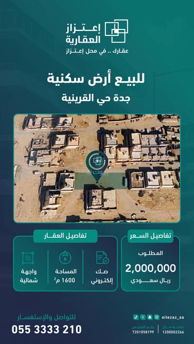 Residential Land for Sale in South Jeddah, Jeddah - Residential land with an area of 1600 Residential Land for Sale in South Jeddah, Jeddah - Residential land with an area of 1600