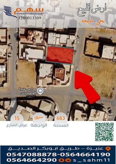 Residential Land for Sale in Al Masif, Unayzah - For sale: residential land in Milih neighborhood Residential Land for Sale in Al Masif, Unayzah - For sale: residential land in Milih neighborhood