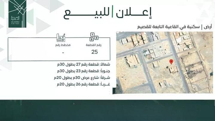 أرض سكنية للبيع في القاعيه أرض سكنية للبيع في القاعيه