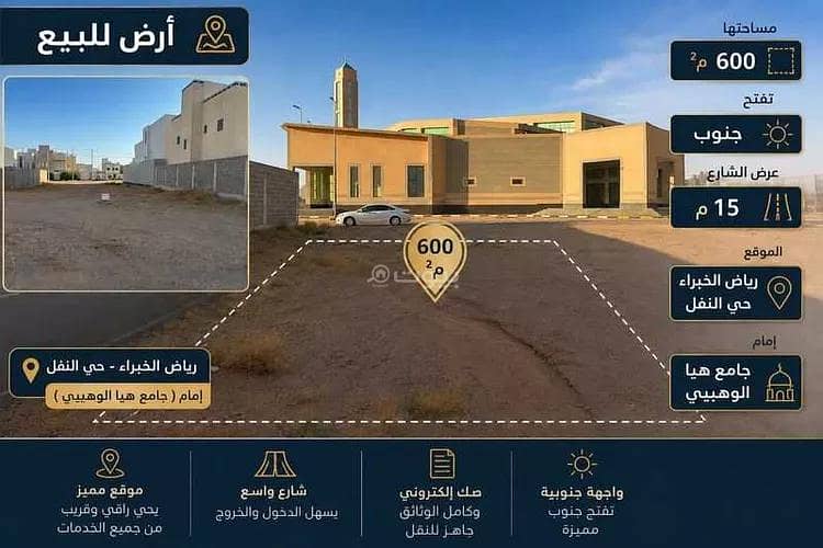 أرض للبيع في حي اليرموك، رياض الخبراء أرض للبيع في حي اليرموك، رياض الخبراء