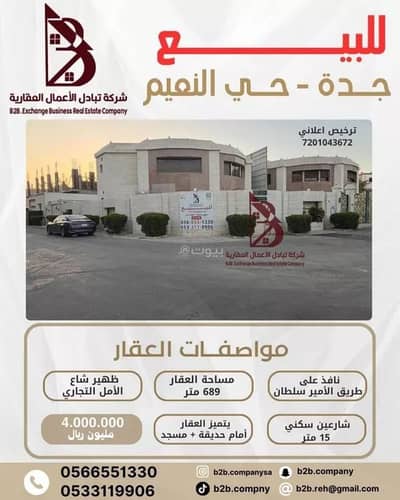 6 Bedroom Villa for Sale in North Jeddah, Jeddah - Villa For Sale in Al Naim, Jeddah 6 Bedroom Villa for Sale in North Jeddah, Jeddah - Villa For Sale in Al Naim, Jeddah