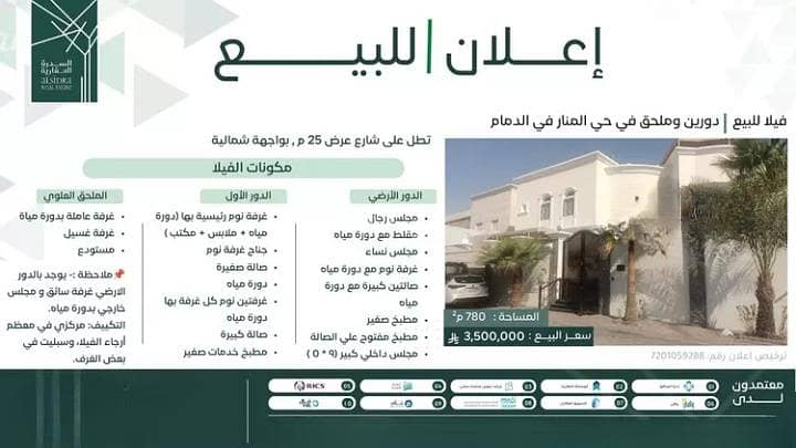 Villa For Sale in Al Manar, Dammam Villa For Sale in Al Manar, Dammam