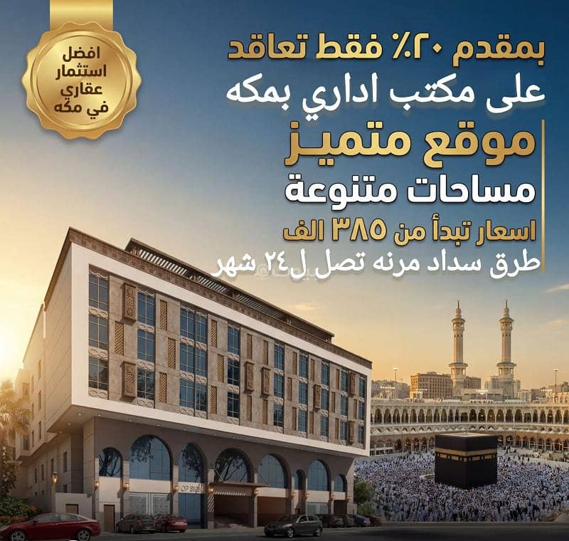 Administrative offices for sale in the heart of Quraysh Square Administrative offices for sale in the heart of Quraysh Square
