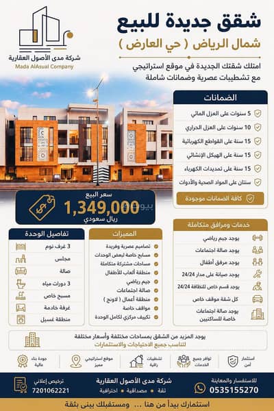 3 Bedroom Apartment for Sale in North Riyadh, Riyadh - Apartment in North Riyadh,Al Arid 3 bedrooms 1349000 SAR - 88054660 3 Bedroom Apartment for Sale in North Riyadh, Riyadh - Apartment in North Riyadh,Al Arid 3 bedrooms 1349000 SAR - 88054660