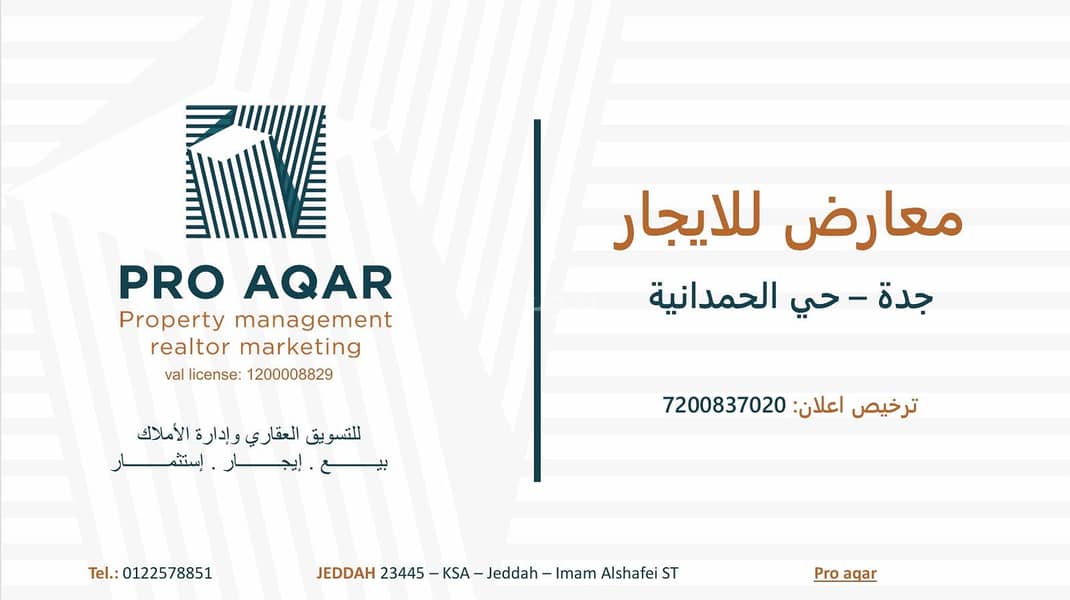 معرض للإيجار في الحمدانية، جدة معرض للإيجار في الحمدانية، جدة