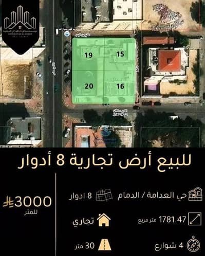 ارض سكنية للبيع في العدامة، الدمام - أرض للبيع في العدامة، الدمام ارض سكنية للبيع في العدامة، الدمام - أرض للبيع في العدامة، الدمام