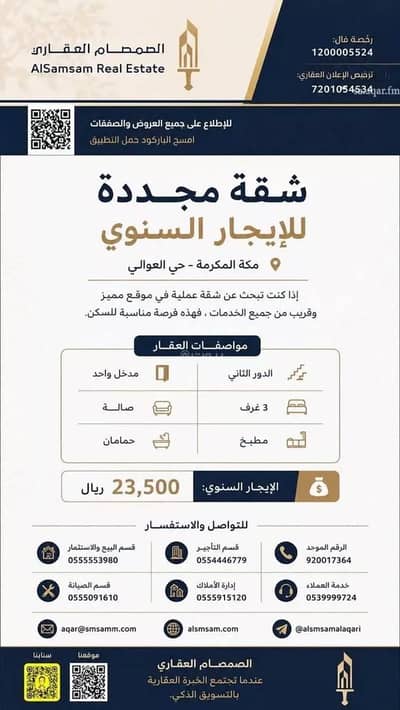 3 Bedroom Apartment for Rent in Al Awali, Makkah - Apartment For Rent in Al Awali, Makkah 3 Bedroom Apartment for Rent in Al Awali, Makkah - Apartment For Rent in Al Awali, Makkah