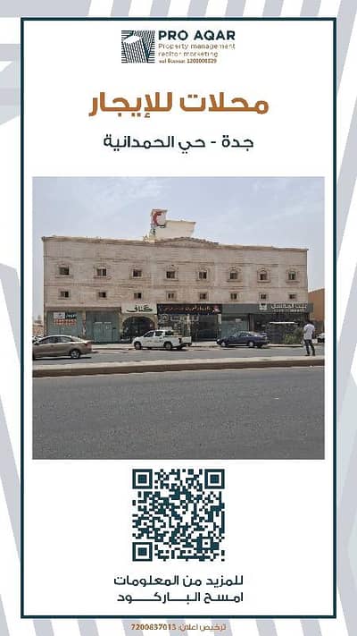 Showroom for Rent in North Jeddah, Jeddah - Shop for rent in Al-Hamdaniya neighborhood
