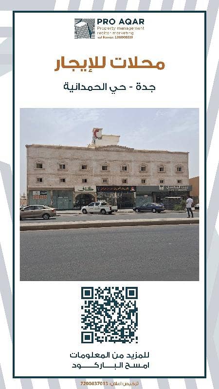 Shop for rent in Al-Hamdaniya neighborhood Shop for rent in Al-Hamdaniya neighborhood