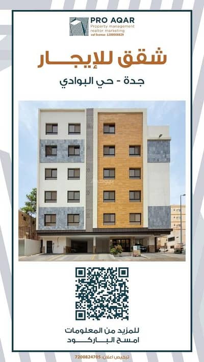 2 Bedroom Flat for Rent in North Jeddah, Jeddah - Two-bedroom apartment for rent in Al-Bawadi 2 Bedroom Flat for Rent in North Jeddah, Jeddah - Two-bedroom apartment for rent in Al-Bawadi