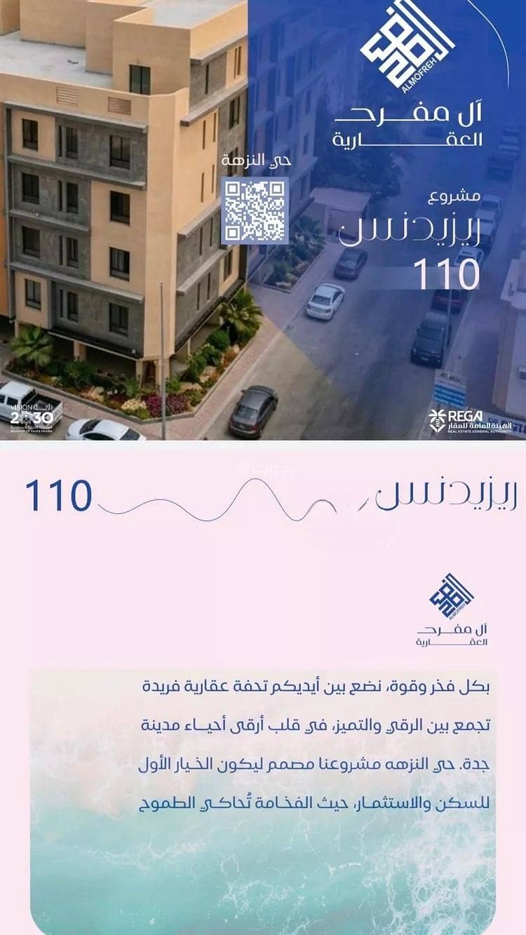 شقة للبيع في حي النزهة, مدينة جدة, منطقة مكة المكرمة شقة للبيع في حي النزهة, مدينة جدة, منطقة مكة المكرمة